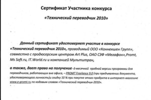 Диплом / сертификат №64 — Радченко Григорий Сергеевич