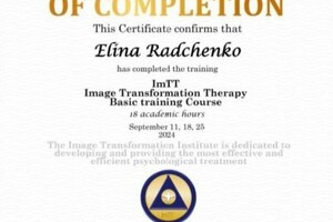 Радченко Элина Николаевна — Диплом / сертификат №1