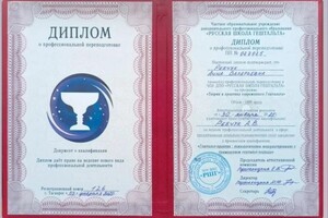 Ребчук Анна Валерьевна — Диплом / сертификат №1