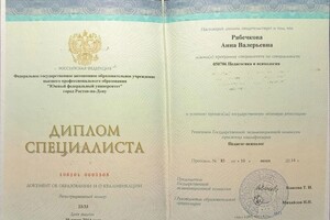 Ребчук Анна Валерьевна — Диплом / сертификат №2