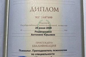 Решетилова Антонина Юрьевна — Диплом / сертификат №1