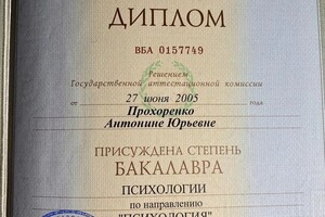 Решетилова Антонина Юрьевна — Диплом / сертификат №2