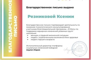 Резникова Ксения Анатольевна — Диплом / сертификат №1