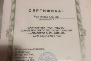 Резникова Ксения Анатольевна — Диплом / сертификат №2