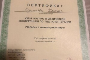 Резникова Ксения Анатольевна — Диплом / сертификат №5