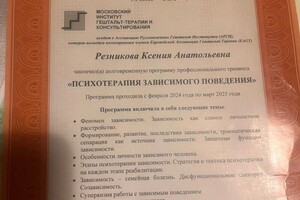Резникова Ксения Анатольевна — Диплом / сертификат №6