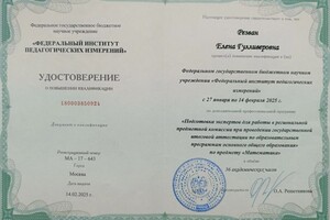 Резван Елена Гулливеровна — Диплом / сертификат №5