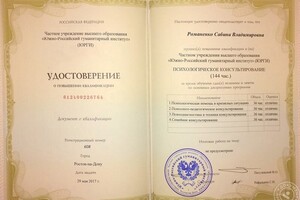 Удостоверение о повышении квалификации, выданное Южно-Российским гуманитарный институтом : \