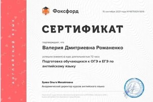 Диплом / сертификат №12 — Романенко Валерия Дмитриевна