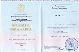 Романенкова Полина Геннадьевна — Диплом / сертификат №1