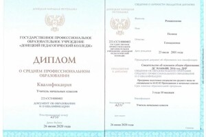 Романенкова Полина Геннадьевна — Диплом / сертификат №3