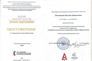 Росманова Полина Евгеньевна — Диплом / сертификат №2