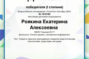 Роякина Екатерина Алексеевна — Диплом / сертификат №2