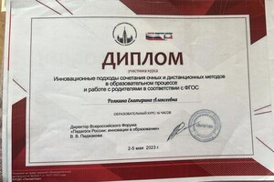 Роякина Екатерина Алексеевна — Диплом / сертификат №4