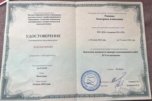 Роякина Екатерина Алексеевна — Диплом / сертификат №5