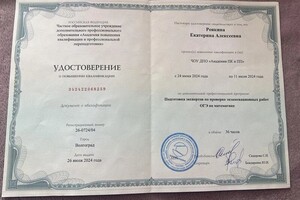 Роякина Екатерина Алексеевна — Диплом / сертификат №6