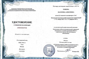 Роякина Екатерина Алексеевна — Диплом / сертификат №7