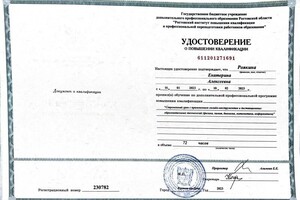 Роякина Екатерина Алексеевна — Диплом / сертификат №8