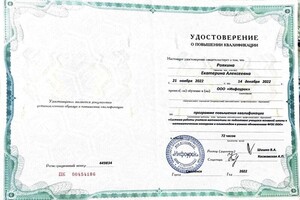 Роякина Екатерина Алексеевна — Диплом / сертификат №9