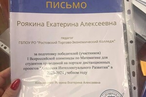 Роякина Екатерина Алексеевна — Портфолио №8