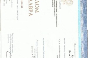 Руденко Дарья Николаевна — Диплом / сертификат №1