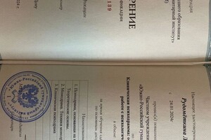 Рудомёткина Людмила Юрьевна — Диплом / сертификат №19