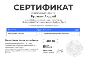 Русаков Андрей Владимирович — Диплом / сертификат №10