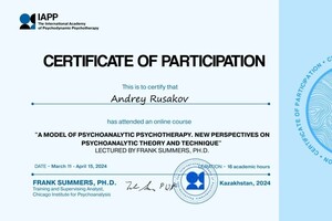 Русаков Андрей Владимирович — Диплом / сертификат №14