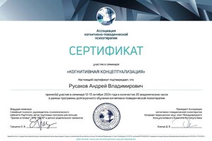 Русаков Андрей Владимирович — Диплом / сертификат №19