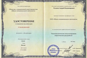 Русаков Андрей Владимирович — Диплом / сертификат №21