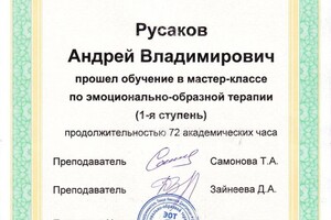 Русаков Андрей Владимирович — Диплом / сертификат №26