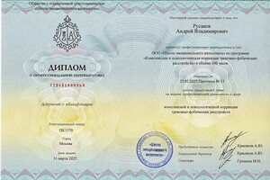 Русаков Андрей Владимирович — Диплом / сертификат №40