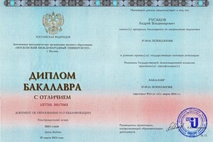 Русаков Андрей Владимирович — Диплом / сертификат №41