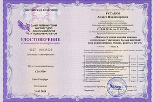 Русаков Андрей Владимирович — Диплом / сертификат №42