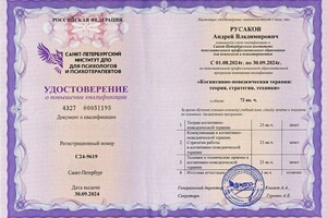 Русаков Андрей Владимирович — Диплом / сертификат №46