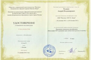 Русаков Андрей Владимирович — Диплом / сертификат №6