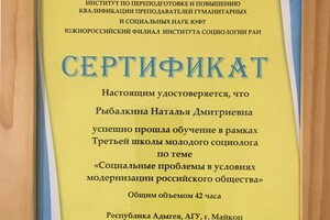 Диплом / сертификат №7 — Рыбалкина Наталья Дмитриевна