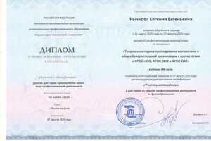 Рычкова Евгения Евгеньевна — Диплом / сертификат №1