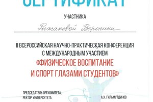 Диплом / сертификат №9 — Рыжакова Вероника Владимировна