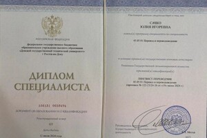 Сачко Юлия Игоревна — Диплом / сертификат №1