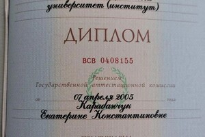 Садовая Екатерина Константиновна — Диплом / сертификат №1