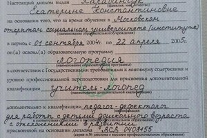 Садовая Екатерина Константиновна — Диплом / сертификат №2