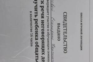 Садовая Екатерина Константиновна — Диплом / сертификат №3