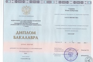 Диплом о высшем образовании — Бузанова Юлия Альбертовна