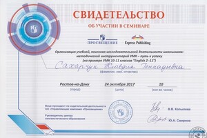 Участие в семинаре — Сахарчук Клавдия Геннадьевна