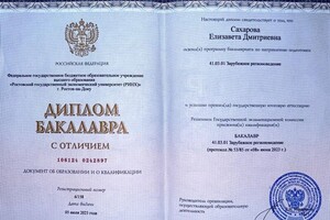Сахарова Елизавета Дмитриевна — Диплом / сертификат №12