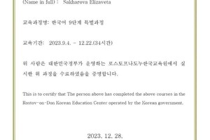 Сахарова Елизавета Дмитриевна — Диплом / сертификат №8