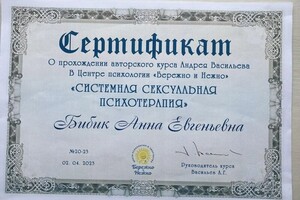 Диплом / сертификат №1 — Сальникова Анна Евгеньевна