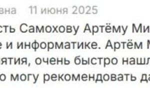 Самохов Артём Михайлович — Портфолио №2