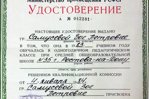 Удостоверение об обучении в одногодичном педагогическом классе (1984 г.) — Самусева Зоя Петровна